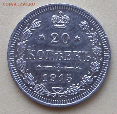 20 коп.1915 г. - О1б.JPG