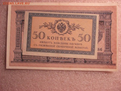 Две боны: рубль1898 и 50 копеек 1915 гг.-aUnc 21.01.2016 - DSC05009.JPG