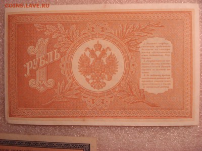 Две боны: рубль1898 и 50 копеек 1915 гг.-aUnc 21.01.2016 - DSC05012.JPG