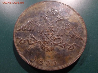 10 Копеек 1833 СМ - 1833 10 kop a