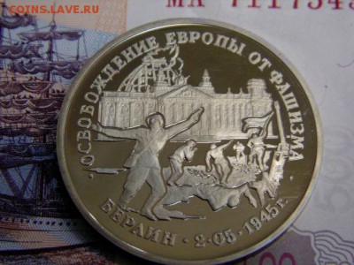 3 рубля Победа в ВОВ-3 шт Ленинград,Севастополь,Берлин. - DSC01106.JPG
