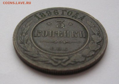 3 копейки 1896 год ЕМ - 23