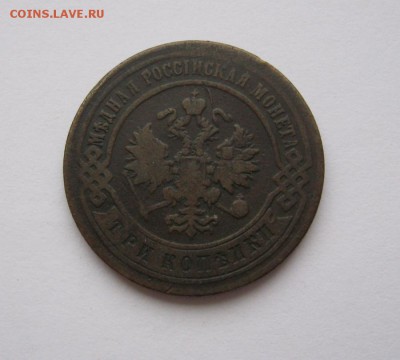 3 копейки 1896 год ЕМ - 25