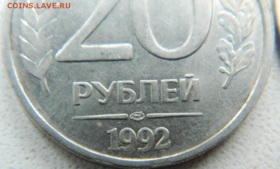 20 рублей 1992 год.Помогите разобраться! - 3