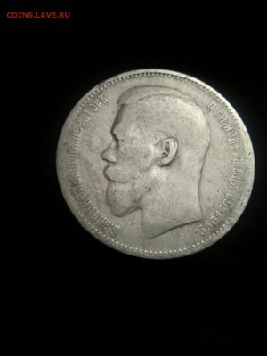 Рубль 1897 года до 15:00  26.01.2016 год - image-0d4c79bfbf4f394b16e40d4317ea5604bd6c5099440849b70335d70e30ad5148-V