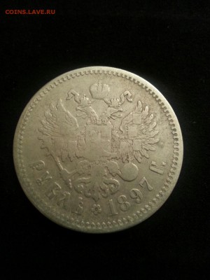 Рубль 1897 года до 15:00  26.01.2016 год - image-6b254cef653fd39c23ba642a507f08162b1de09e049e986d497c7ee2b201ce5e-V