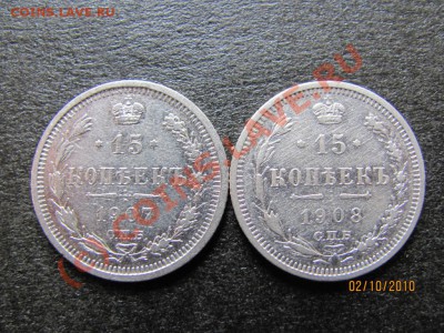 15 коп.1907,08 года серебро до 7 октября 2010 г.до 21.00.Мск - IMG_2729
