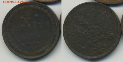 2 копейки 1863 ____________________________ до 25.01 21.30 - 2k1863_