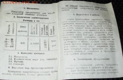 Микрометр МК25-50мм Гост 6507-78 25.01.16 22:00 - IMG_2635.JPG