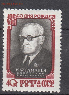 СССР 1959 Гамалея - 189