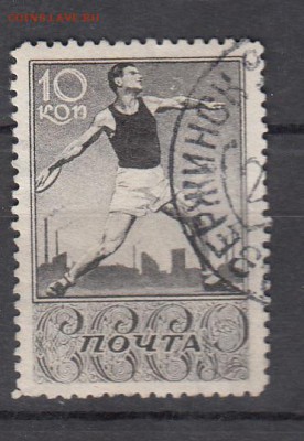 СССР 1938 спорт дискобол - 191
