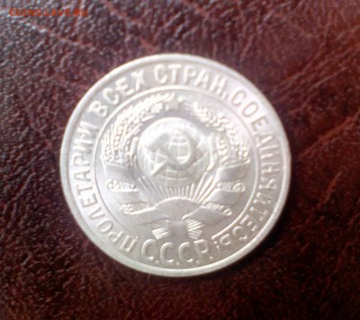 15 Копеек 1929 с Рубля.Состояние.До 22:00 22.01.16 - IMG_20160119_123833