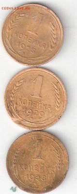 1 коп - 1928, 1929, 1938 - ScannedImage-81