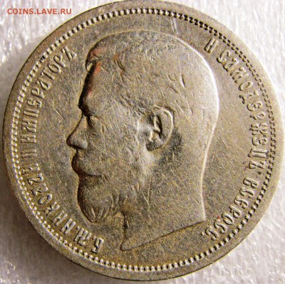 50 копеек 1907 года (ЭБ) Изучение спроса. - IMG_0623.JPG