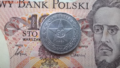 50 копеек 1921 до 24.01.16 - WP_20160118_008