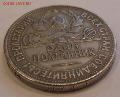 Полтинник 1927 Определение подлинности - IMG_2128.JPG