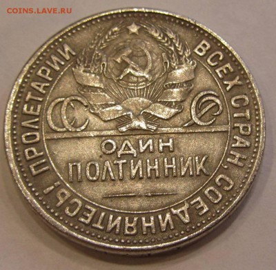 Полтинник 1927 Определение подлинности - IMG_2127.JPG