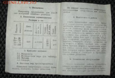 Микрометр МК25-50мм Гост 6507-78 25.01.16 22:00 - IMG_2636.JPG