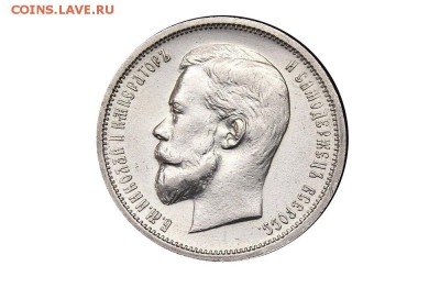 50 копеек 1912 года - 01