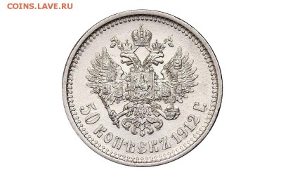 50 копеек 1912 года - 02