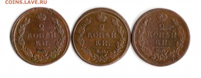 2 коп.1811,1812,1817 гг.оценка. - img495