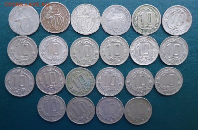 10 копеек 1931-1957год. 22шт. Без повторов - DSC08156.JPG