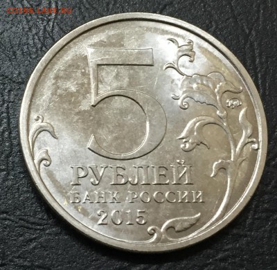 5 руб. 2015 Крымская Операция. Непрочекан! до 24.01. 22:00 - image-19-01-16-05-57-1