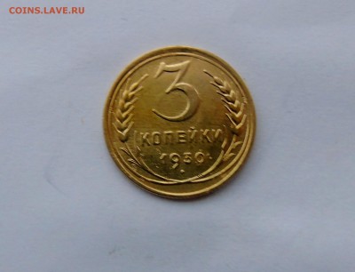 3 копейки 1930 окончание 21.01.2016 г - DSC00480.JPG