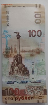 100 руб. серии фф,цц,уу бона Крым в подарок. - 043