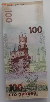 100 руб. серии фф,цц,уу бона Крым в подарок. - 046