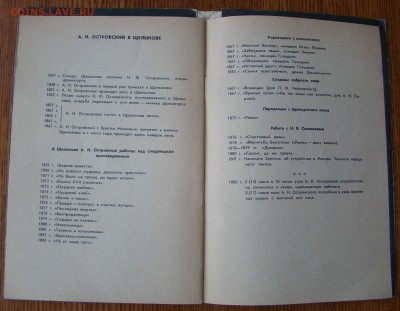 Книга-ЩЕЛЫКОВО-музей ОСТРОВСКОГО,1960г до 25.01.2015г 21-00 - DSC08793.JPG