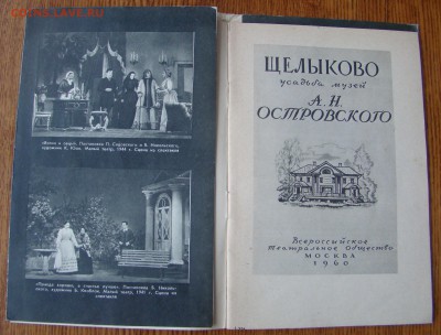 Книга-ЩЕЛЫКОВО-музей ОСТРОВСКОГО,1960г до 25.01.2015г 21-00 - DSC08791.JPG