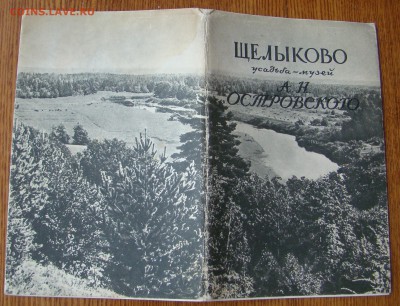 Книга-ЩЕЛЫКОВО-музей ОСТРОВСКОГО,1960г до 25.01.2015г 21-00 - DSC08794.JPG