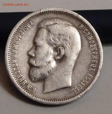 50 копеек 1913 г подлинность? - P1020838.JPG