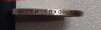 50 копеек 1913 г подлинность? - P1020848.JPG