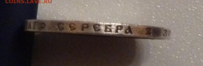 50 копеек 1913 г подлинность? - P1020854.JPG