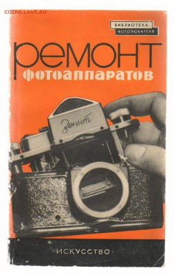 Книги по ФОТОГРАФИИ по 100 рублей до 25.01.2016г 21-00 - РЕМОНТ ФОТОАППАРАТОВ