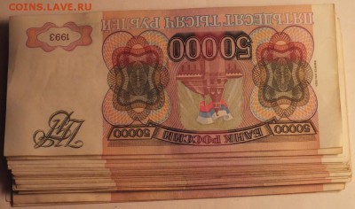 50 000 рублей 1993 - 1994 года  43 штуки, оценка. - DSCF4957