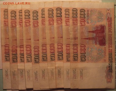 50 000 рублей 1993 - 1994 года  43 штуки, оценка. - DSCF4951