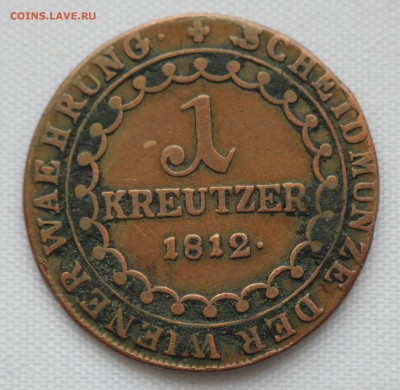 С 1 руб. АВСТРИЙСКАЯ ИМПЕРИЯ 1 крейцер 1812г. до 25.01 в 22 - IMG_9533.JPG