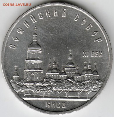5 рублей 1988 г. Киев до 25.01.16 г. в 23.00 - Scan-160119-0001