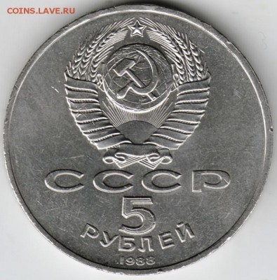 5 рублей 1988 г. Киев до 25.01.16 г. в 23.00 - Scan-160119-0008