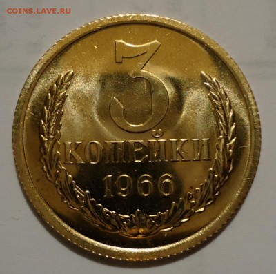 3 копейки 1966 до 22.01.2016 в 22.00.по МСК - DSC09220.JPG
