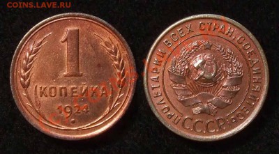 1 копейка 1924 г. приятная до 04.10.10 в 23.00 МСК - 1k24