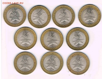 10 руб БМ (Ни кто не забыт 10шт.) до 25.01 - ни кто не забыт 1