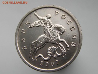 5 копеек 2007 М определение - IMG_7584.JPG