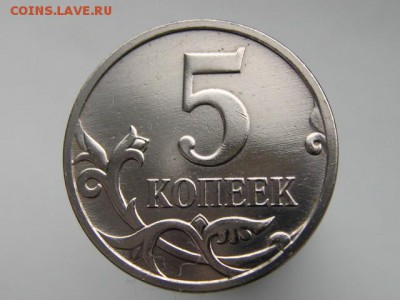 5 копеек 2007 М определение - IMG_7583.JPG