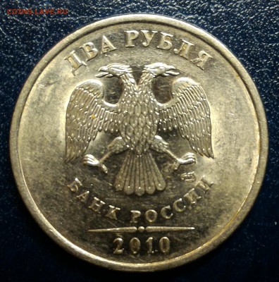 Редкие 2 руб 2013 спмд шт. 4.22 (по А.С.)+бонусы до 23.01 - 2010сп 4.22