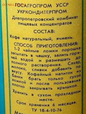 КОФЕЙНЫЙ НАПИТОК "ЛЕТНИЙ" СССР--до.22.1.16-22:00 МСК - DSC02307.JPG