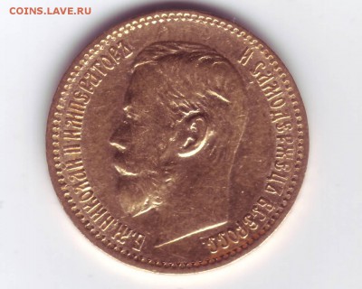 5 рублей 1897 до 21:00 21.01 короткий - IMAGE0004.JPG